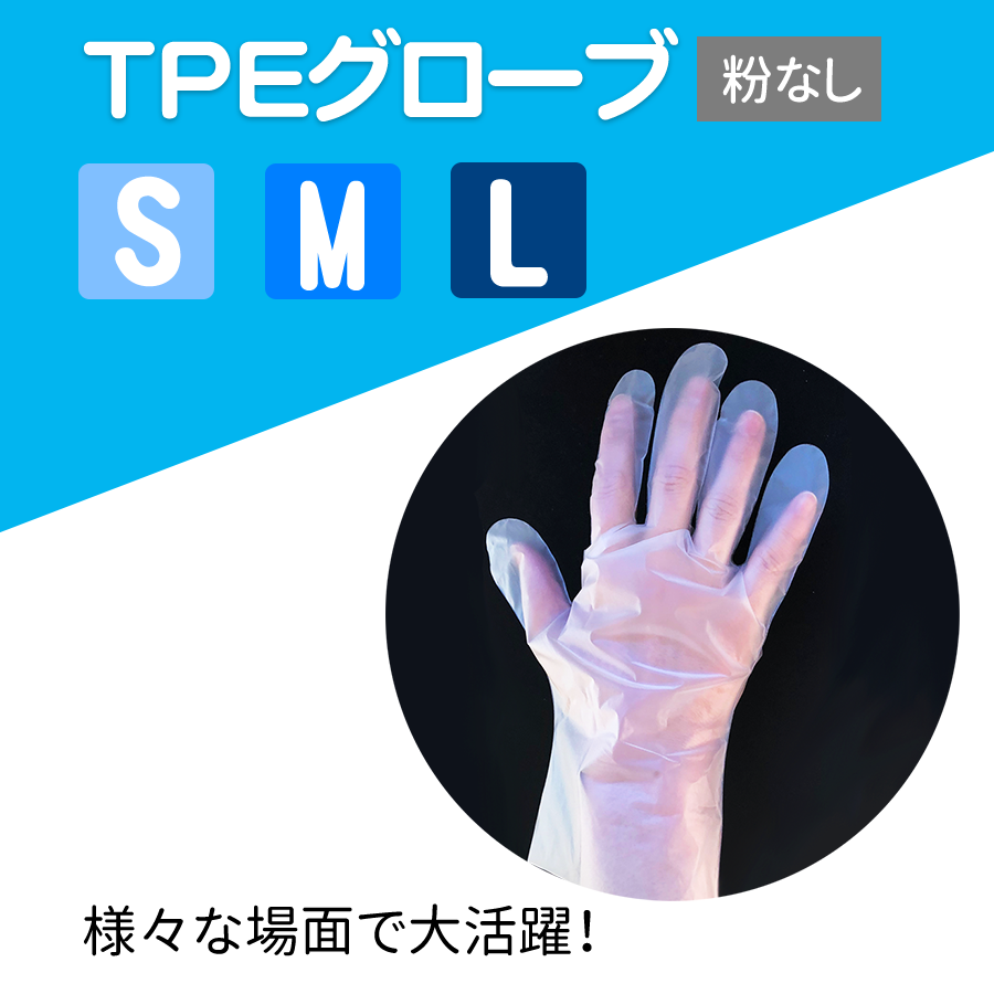 TPE手袋