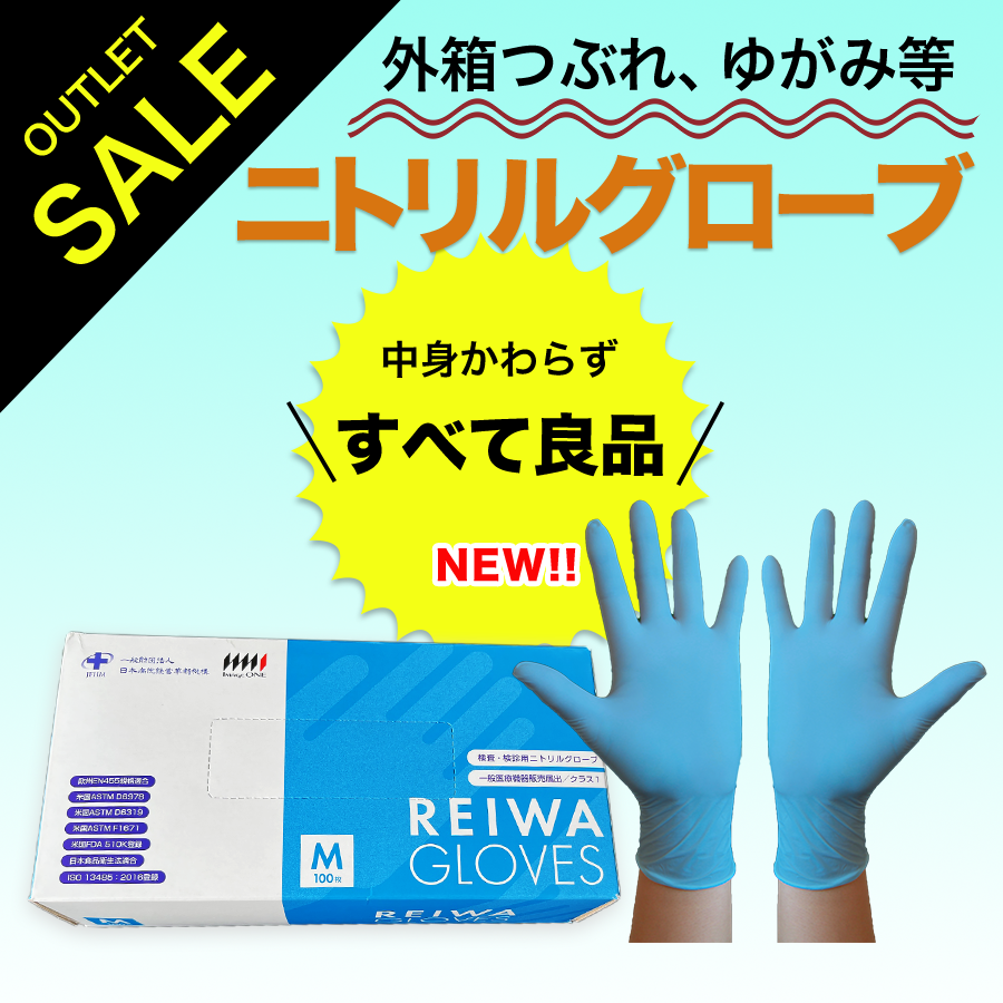 REIWA GLOVES アウトレット 訳あり商品　安い