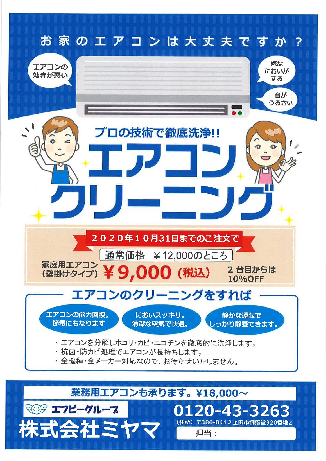 お家のエアコンは大丈夫ですか？ - 株式会社ミヤマ